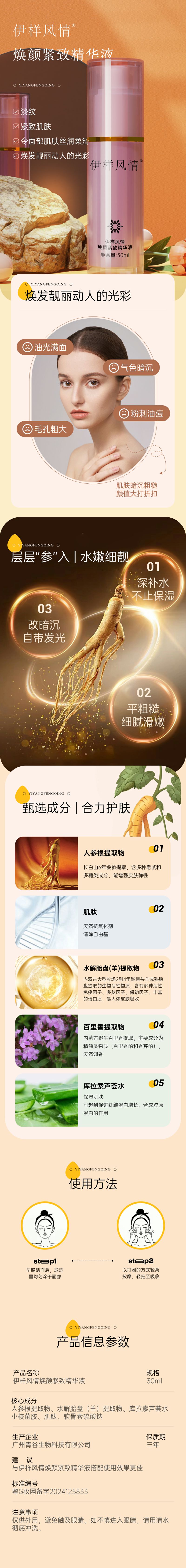 煥顏緊致精華液詳情.jpg